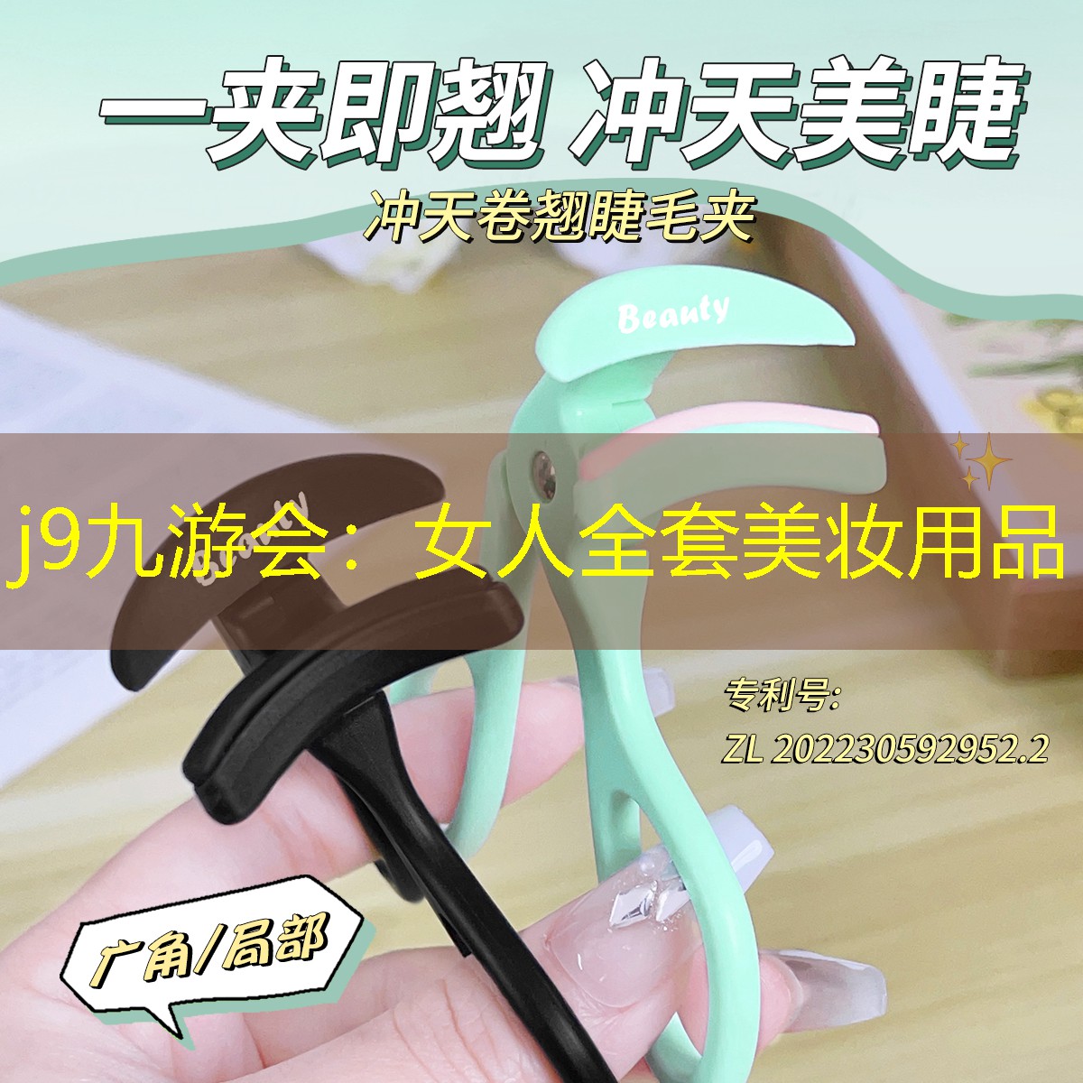 j9九游会：女人全套美妆用品