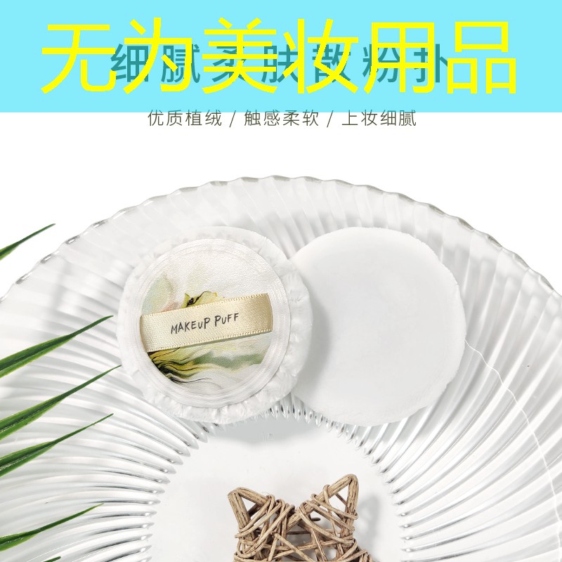无为美妆用品