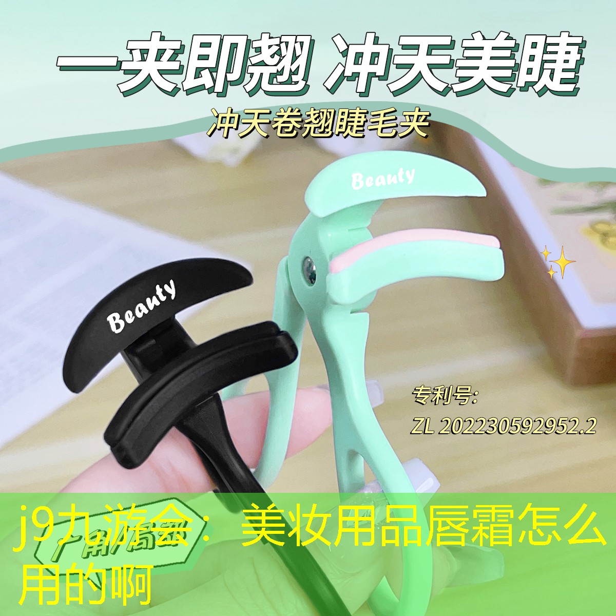 j9九游会：美妆用品唇霜怎么用的啊