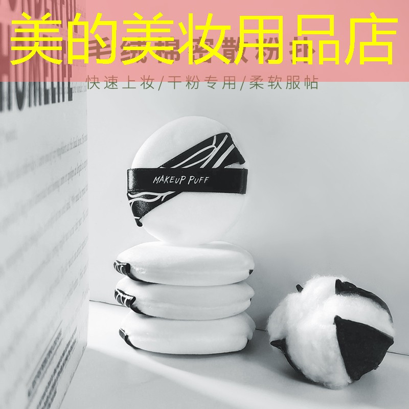 美的美妆用品店