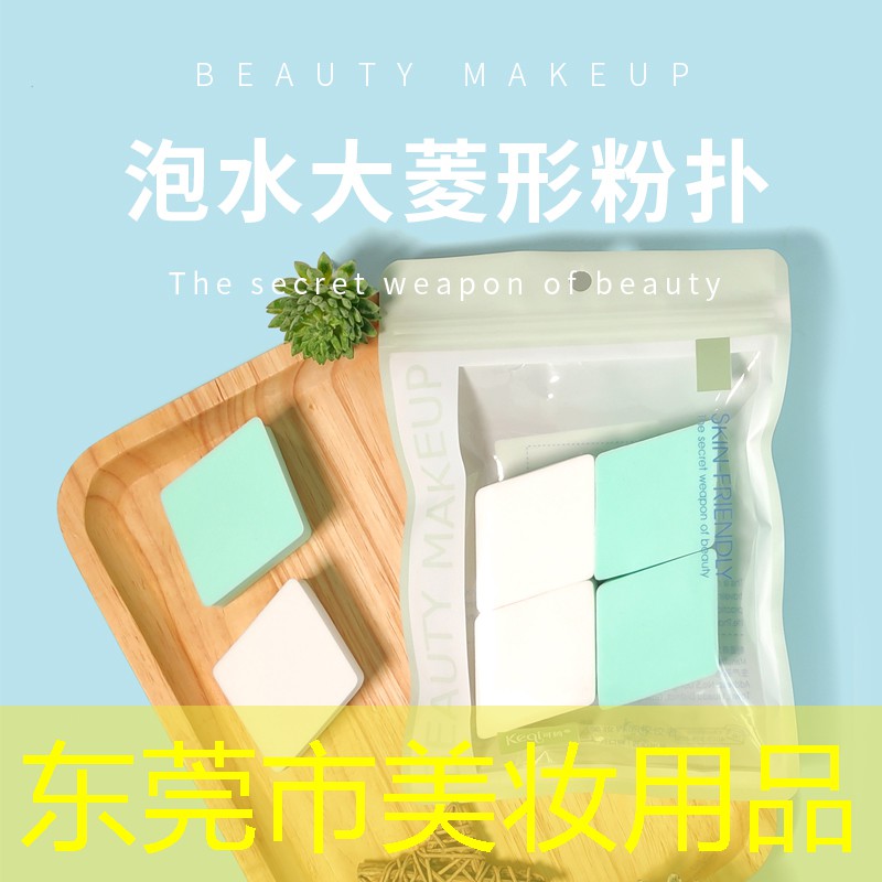 东莞市美妆用品