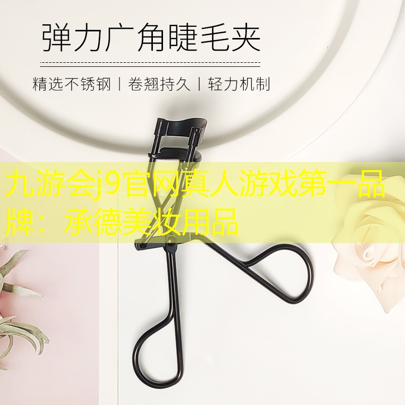 承德美妆用品