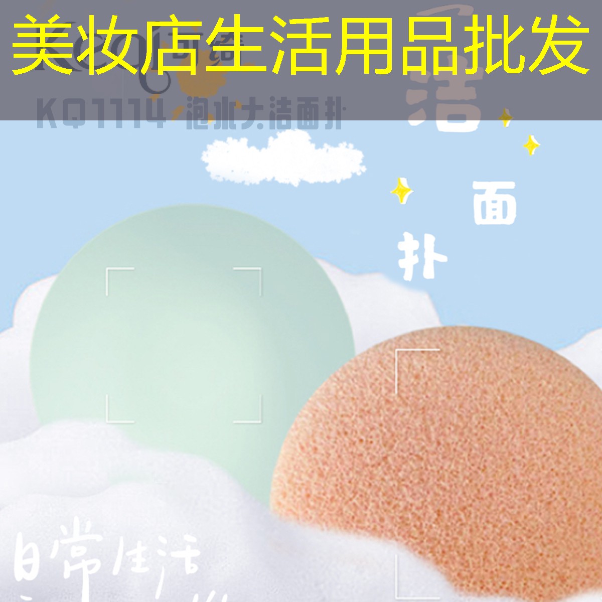 美妆店生活用品批发