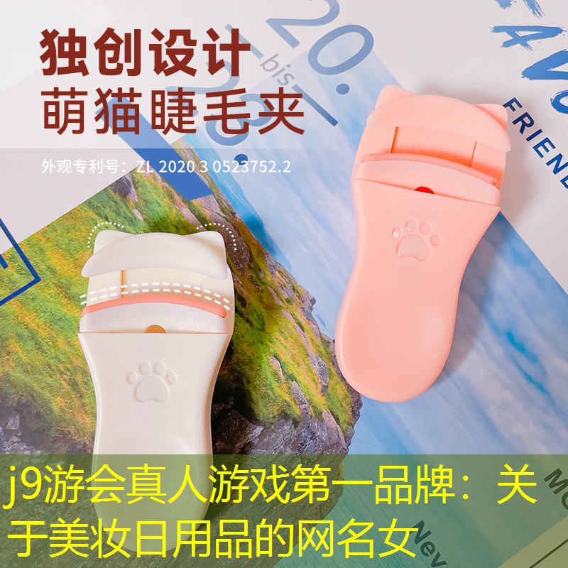 关于美妆日用品的网名女